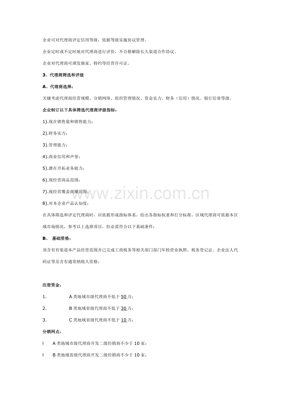 公司代理商管理核心制度.doc_第3页