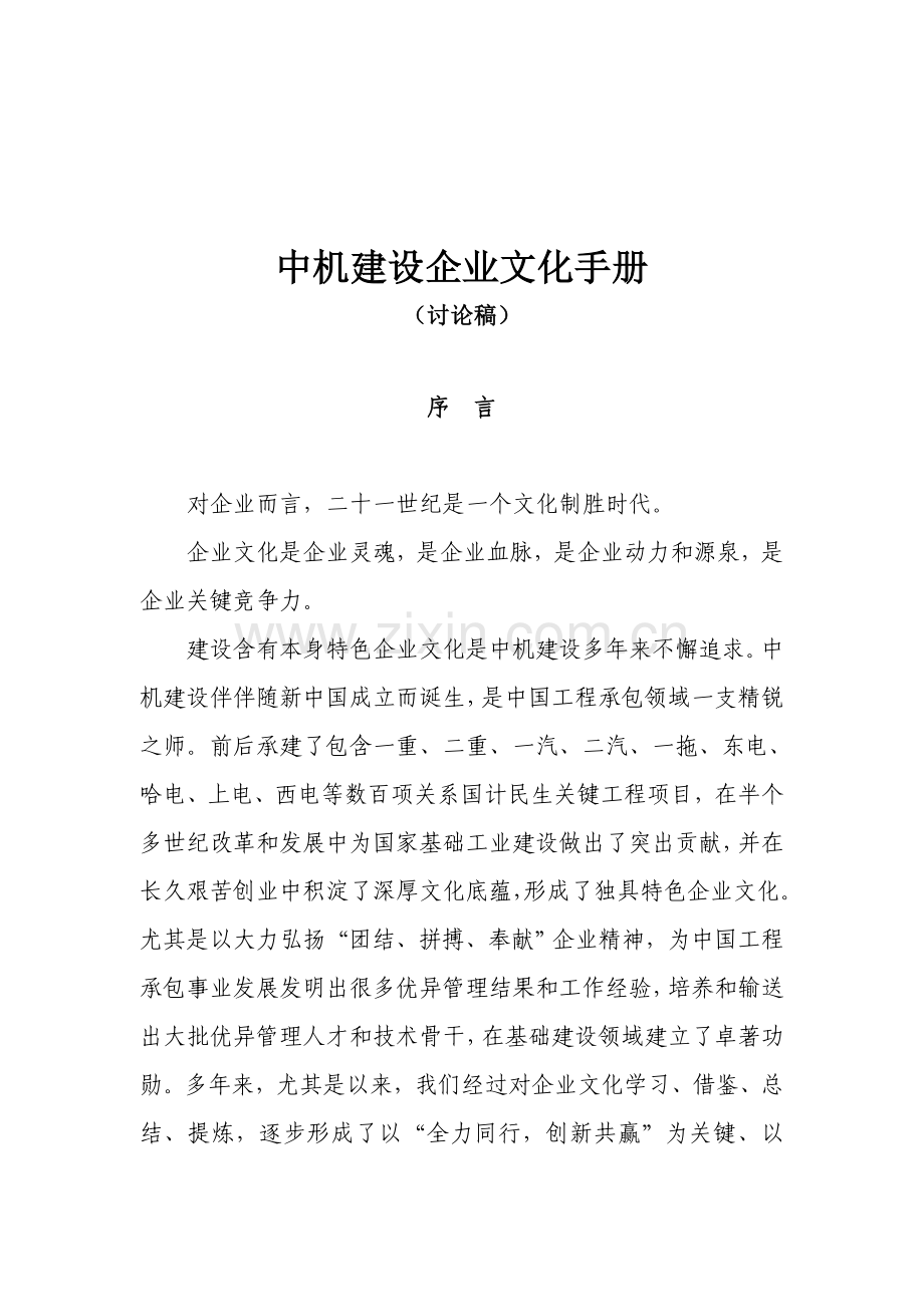 乳业公司企业文化手册模板.doc_第2页