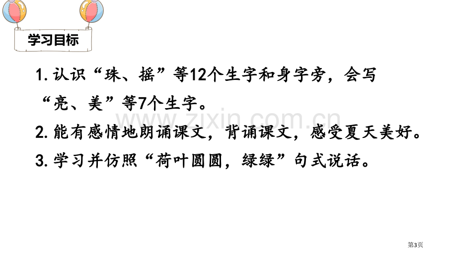 荷叶圆圆优秀课件省公开课一等奖新名师比赛一等奖课件.pptx_第3页