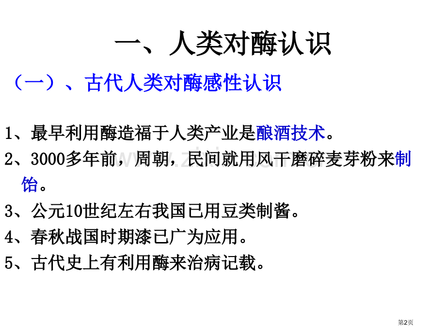 生物酶和生物膜省公共课一等奖全国赛课获奖课件.pptx_第2页