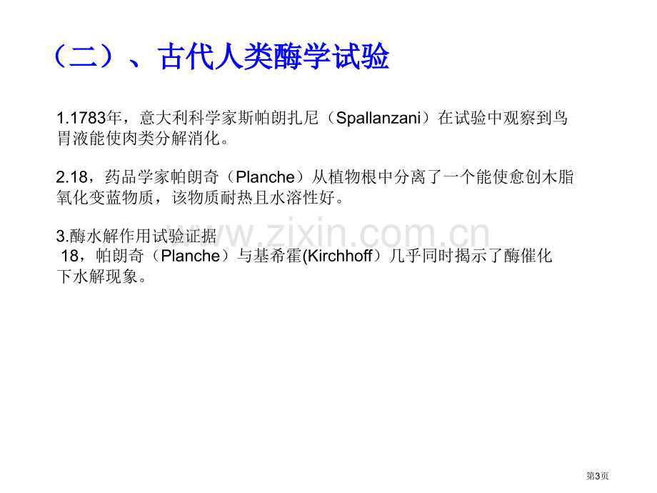 生物酶和生物膜省公共课一等奖全国赛课获奖课件.pptx_第3页