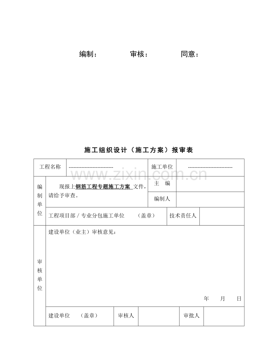 高层综合重点工程钢筋专项综合标准施工专业方案.doc_第2页