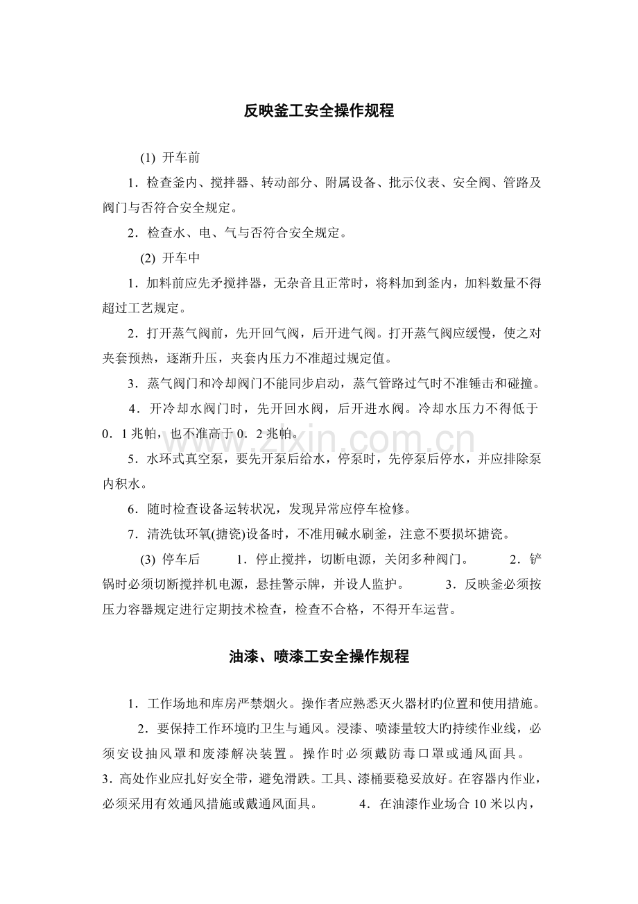 化工行业各类安全操作专题规程汇总.docx_第2页