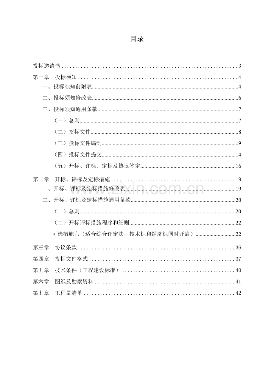 金店装饰工程投标文件模板.doc_第2页