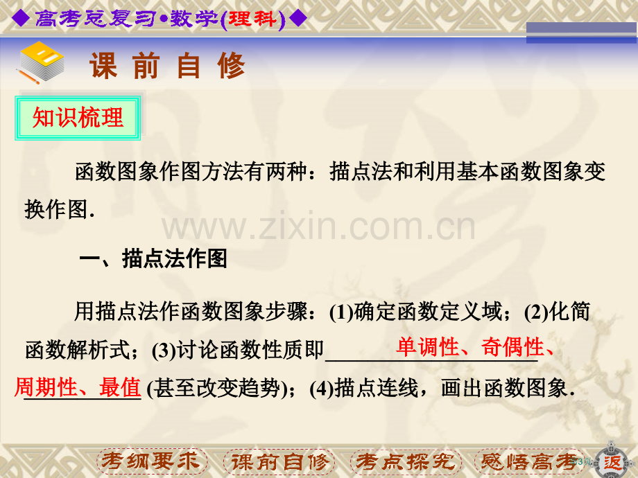 理科数学第二章第九节省公共课一等奖全国赛课获奖课件.pptx_第3页