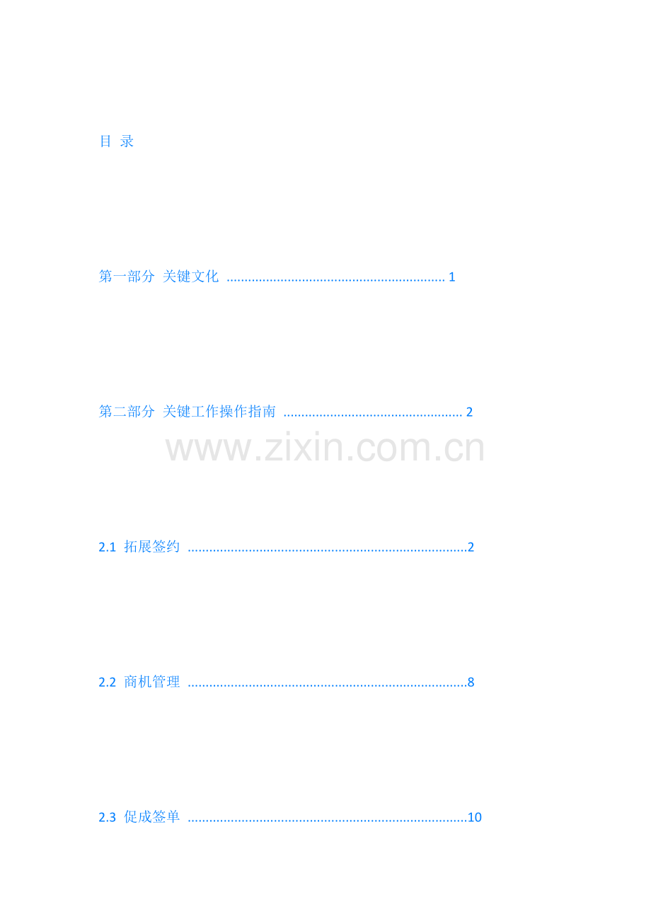 车商渠道销售标准操作SOP手册简化版九模板.docx_第3页