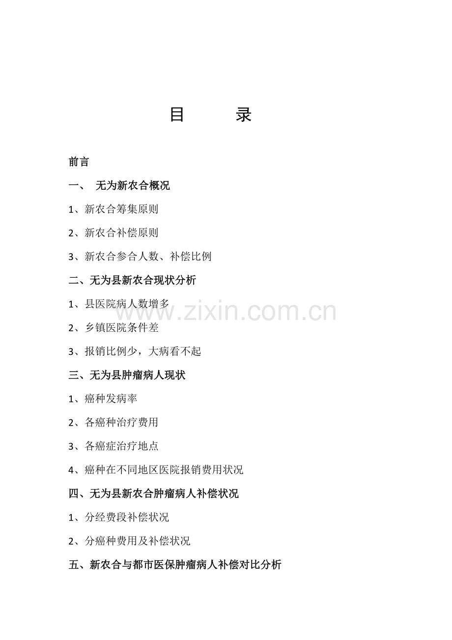 分享肿瘤调查汇总报告.docx_第2页