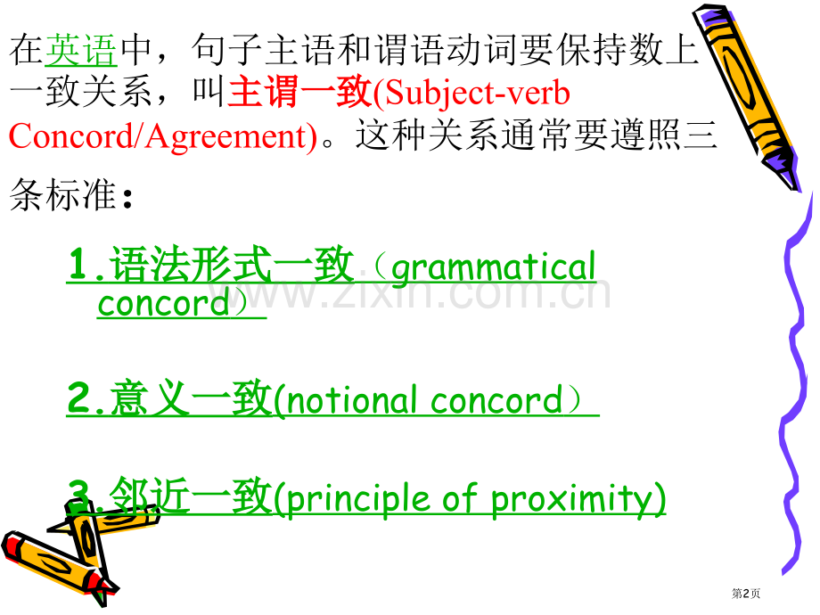 主谓一致语法省公共课一等奖全国赛课获奖课件.pptx_第2页