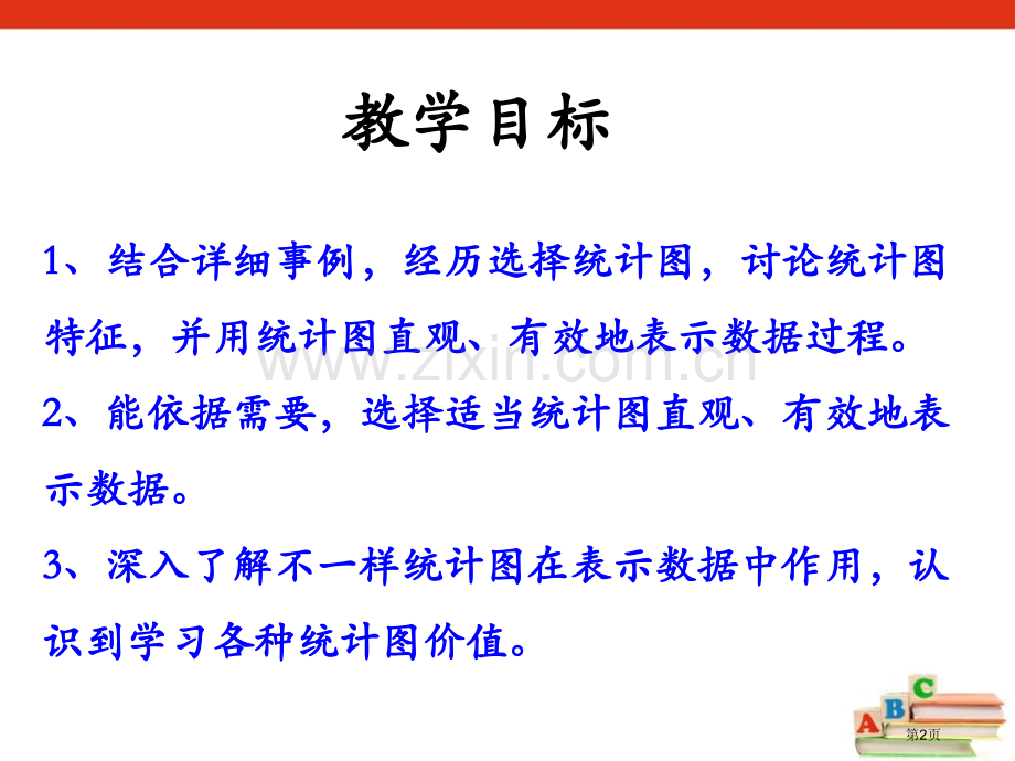 选择合适的统计图表示数据扇形统计图课件省公开课一等奖新名师优质课比赛一等奖课件.pptx_第2页