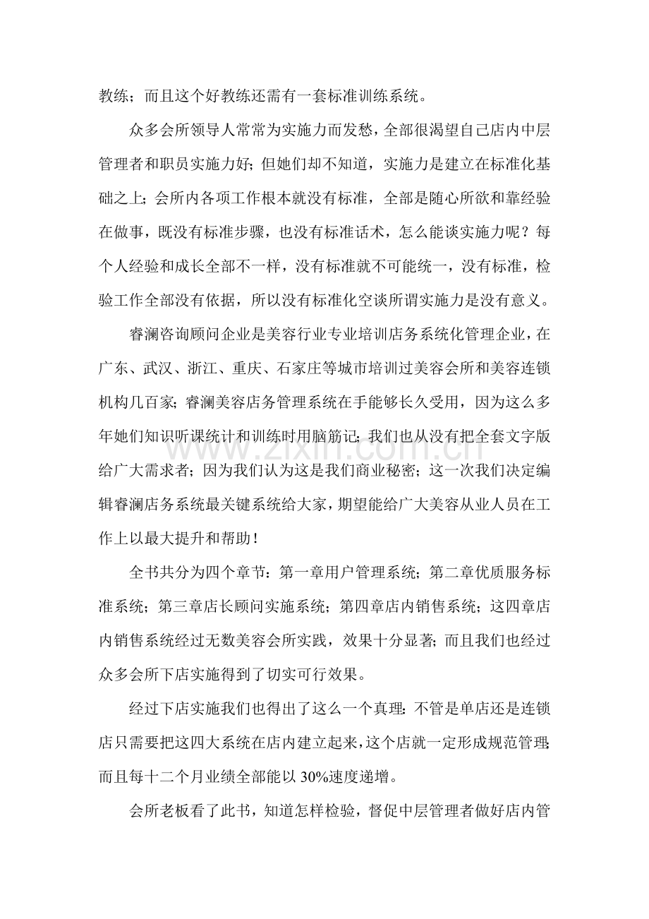 美容院顾客标准管理系统.doc_第2页