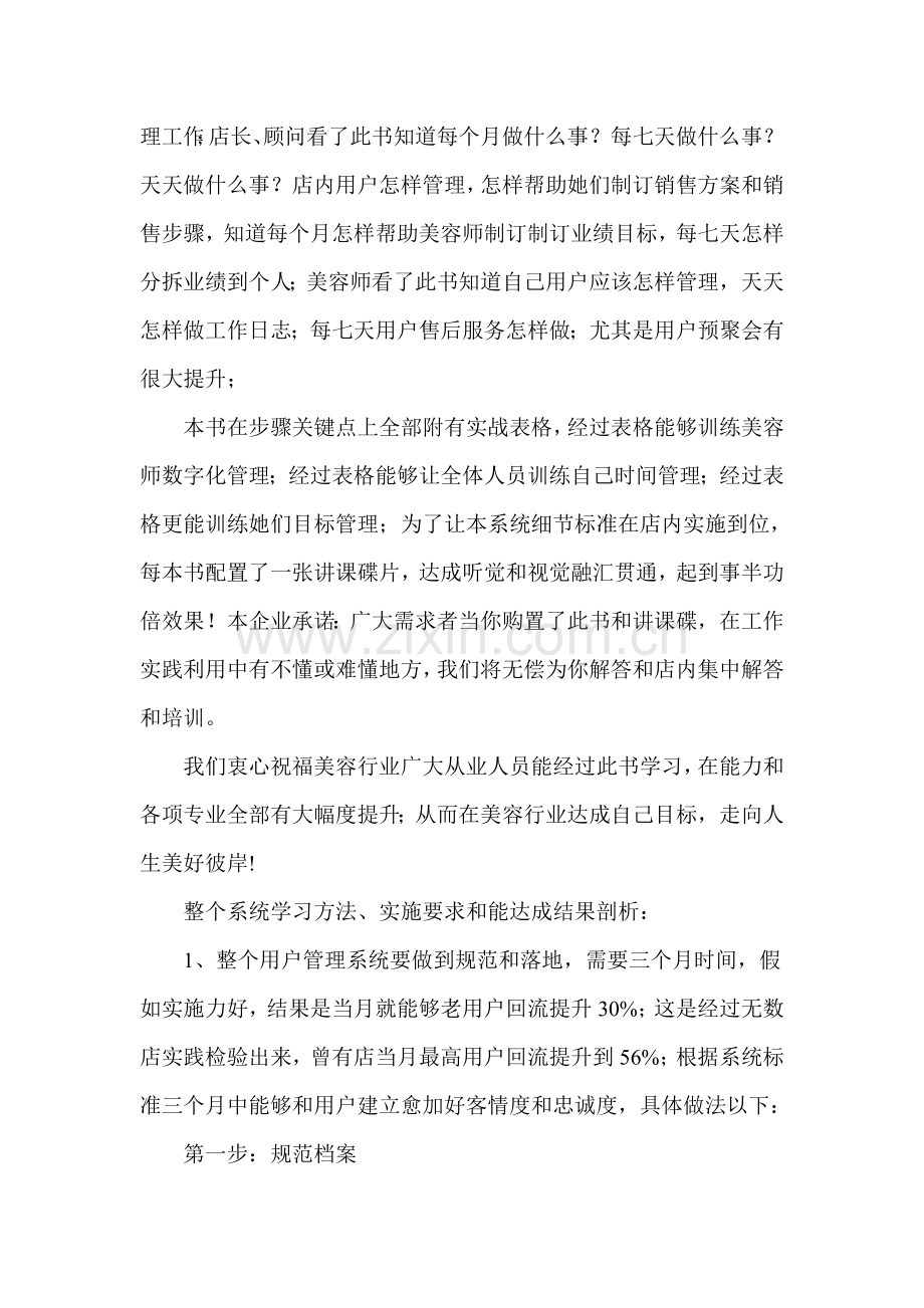 美容院顾客标准管理系统.doc_第3页