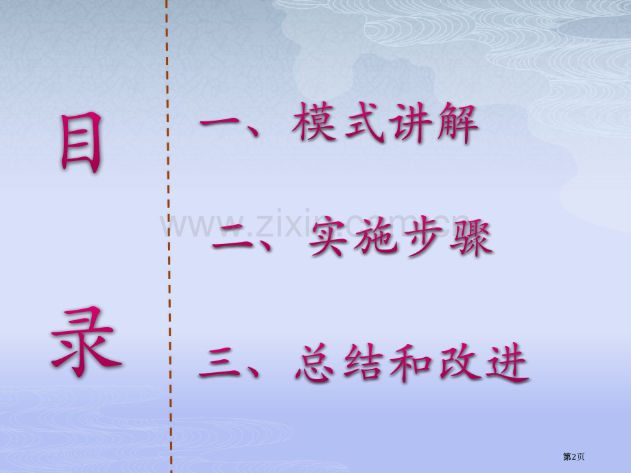 教学模式CJ主题知识讲座省公共课一等奖全国赛课获奖课件.pptx_第2页