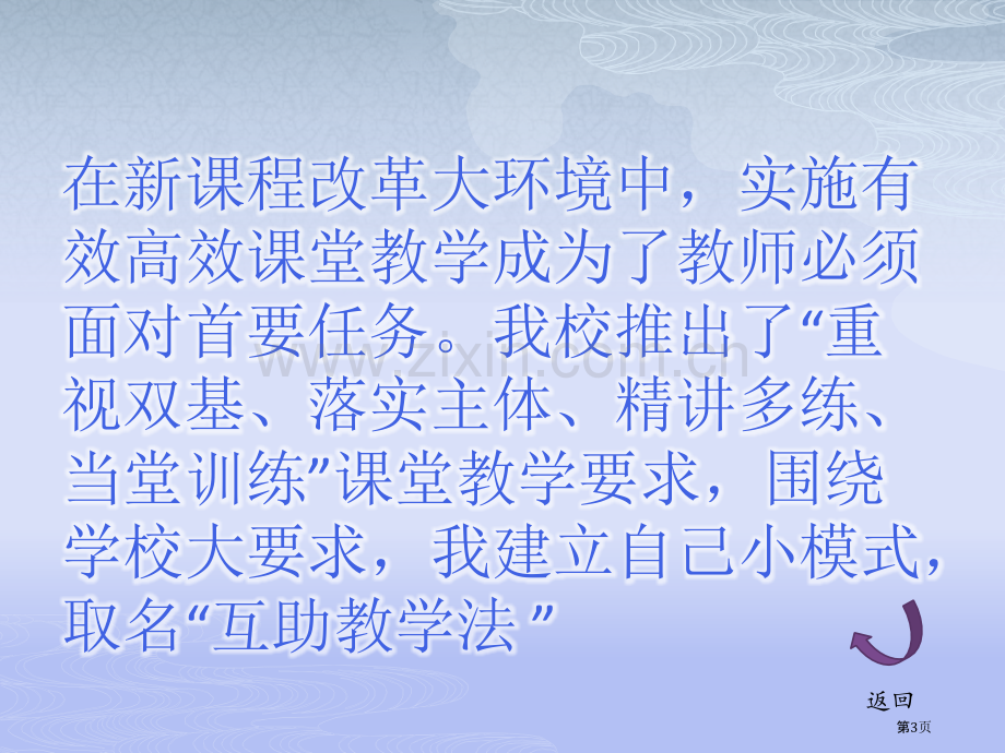 教学模式CJ主题知识讲座省公共课一等奖全国赛课获奖课件.pptx_第3页