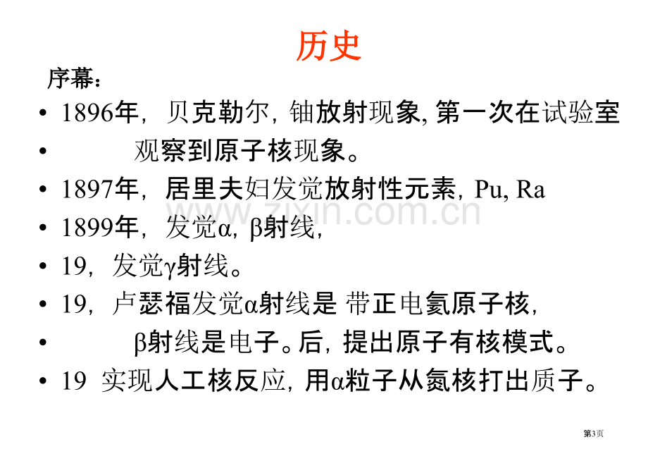 原子核物理学介绍省公共课一等奖全国赛课获奖课件.pptx_第3页