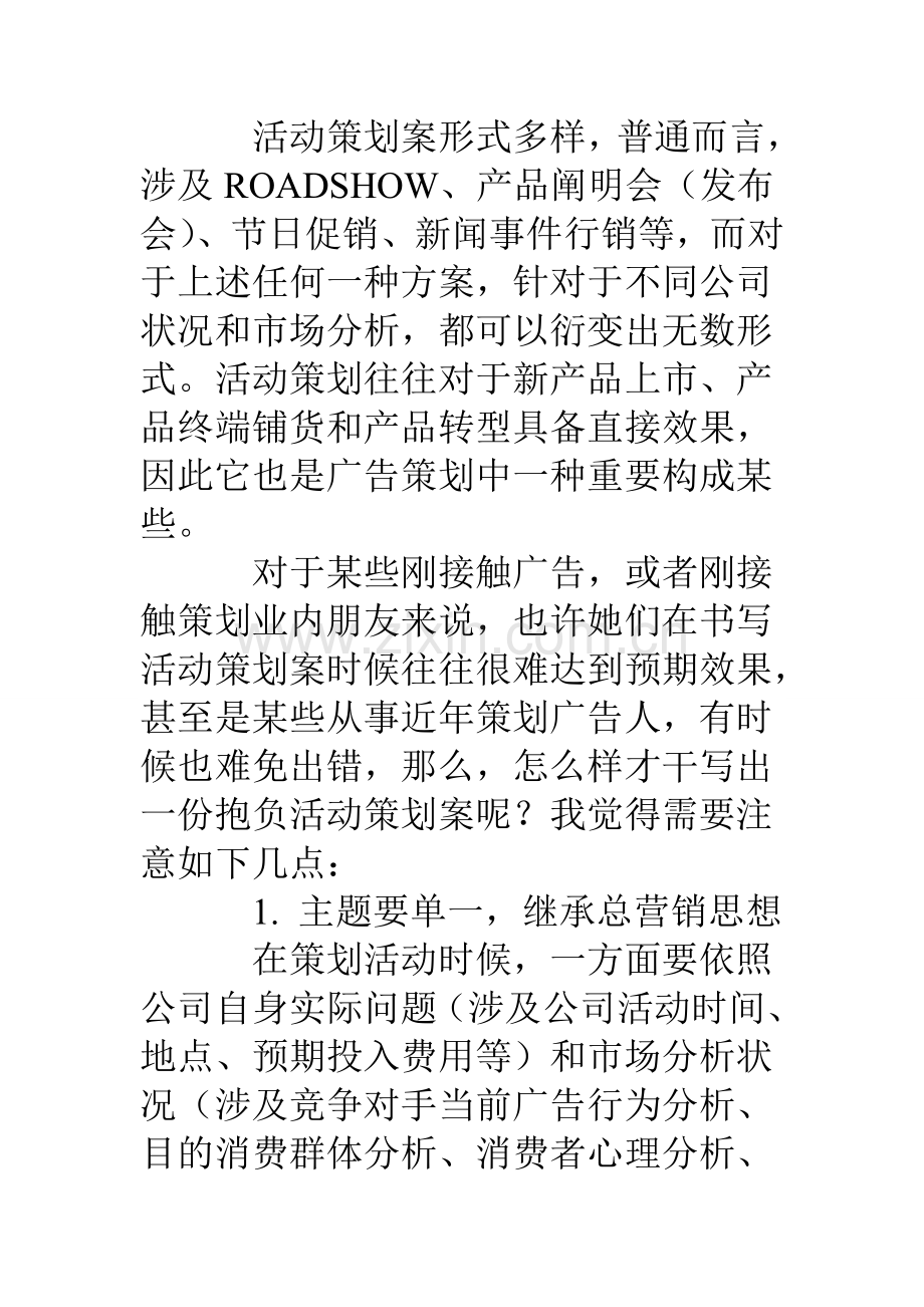 房产创意活动专业策划专项方案.doc_第2页