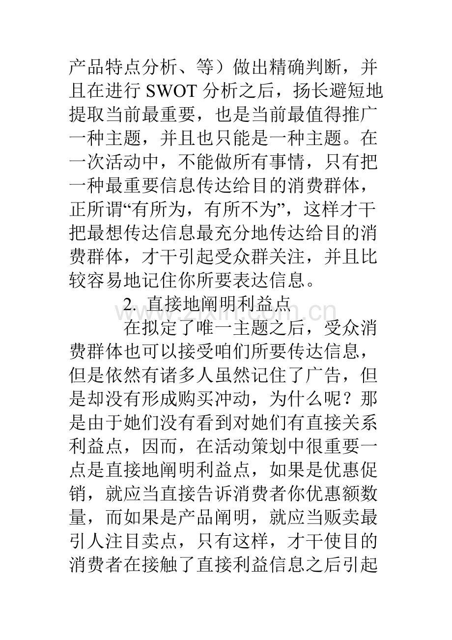 房产创意活动专业策划专项方案.doc_第3页