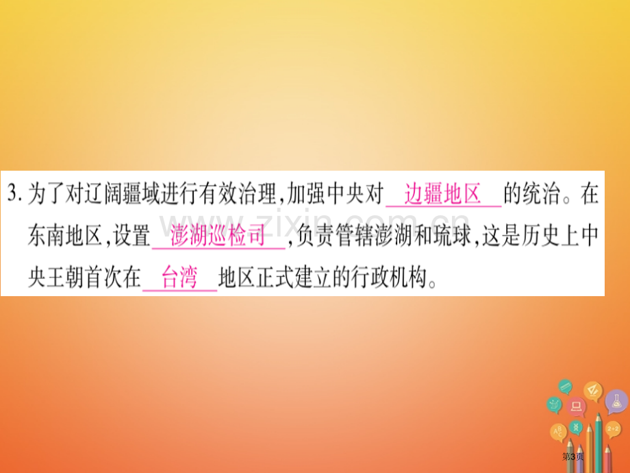 七年级历史下册第二单元辽宋夏金元时期民族关系发展和社会变化第11课元朝的统治市公开课一等奖百校联赛特.pptx_第3页