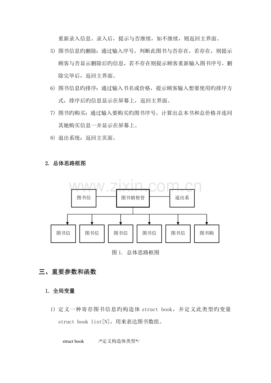 C语言图书销售基础管理系统.docx_第3页