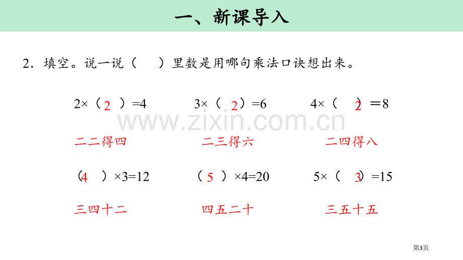 用2-6的乘法口诀求商表内除法说课稿省公开课一等奖新名师优质课比赛一等奖课件.pptx_第3页