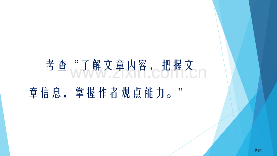 教师资格证考试阅读理解能力省公共课一等奖全国赛课获奖课件.pptx_第2页