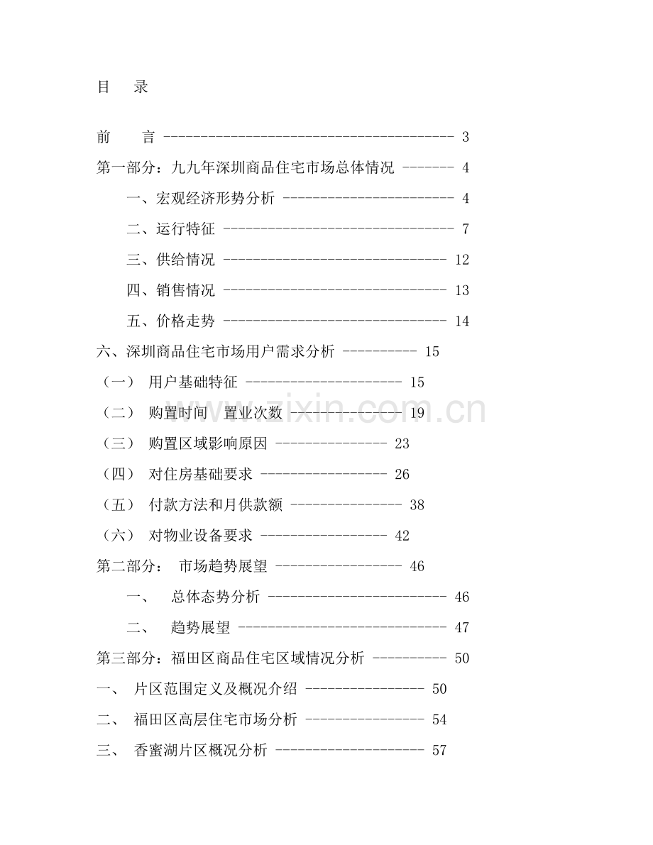 房地产市场策划报告书样本.doc_第1页