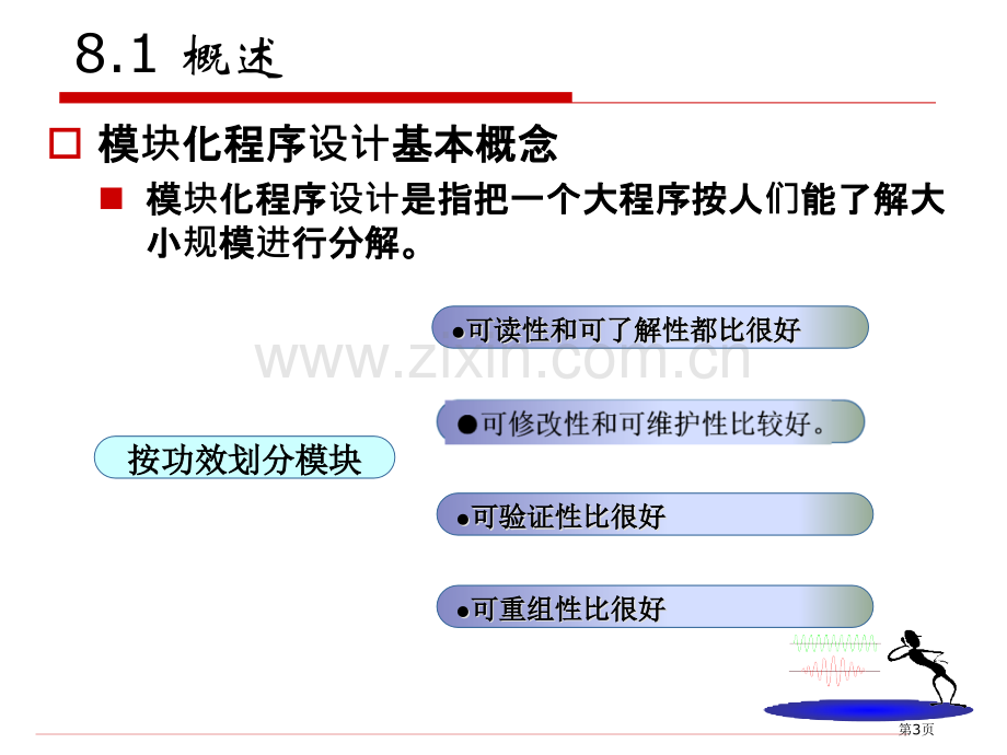 第八章函数(很重要)省公共课一等奖全国赛课获奖课件.pptx_第3页