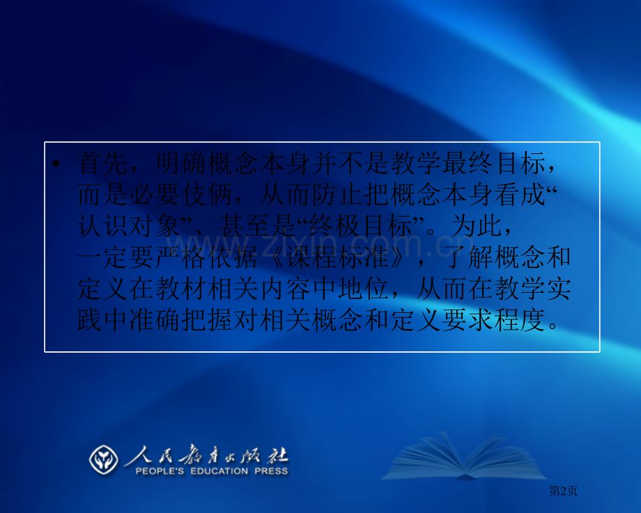 经济生活概念定义的教学策略省公共课一等奖全国赛课获奖课件.pptx_第2页