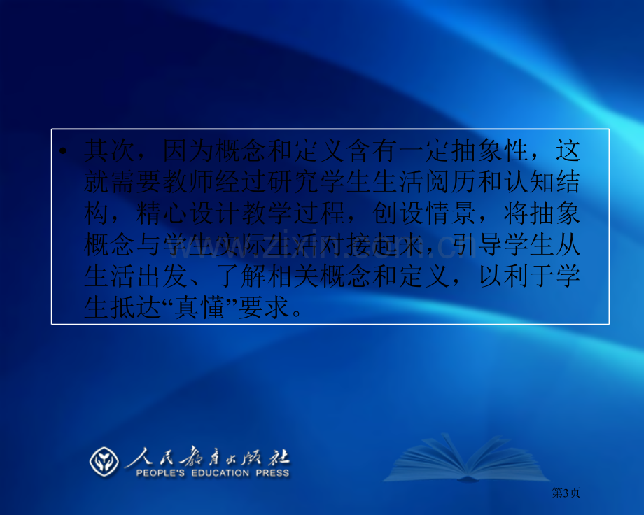 经济生活概念定义的教学策略省公共课一等奖全国赛课获奖课件.pptx_第3页