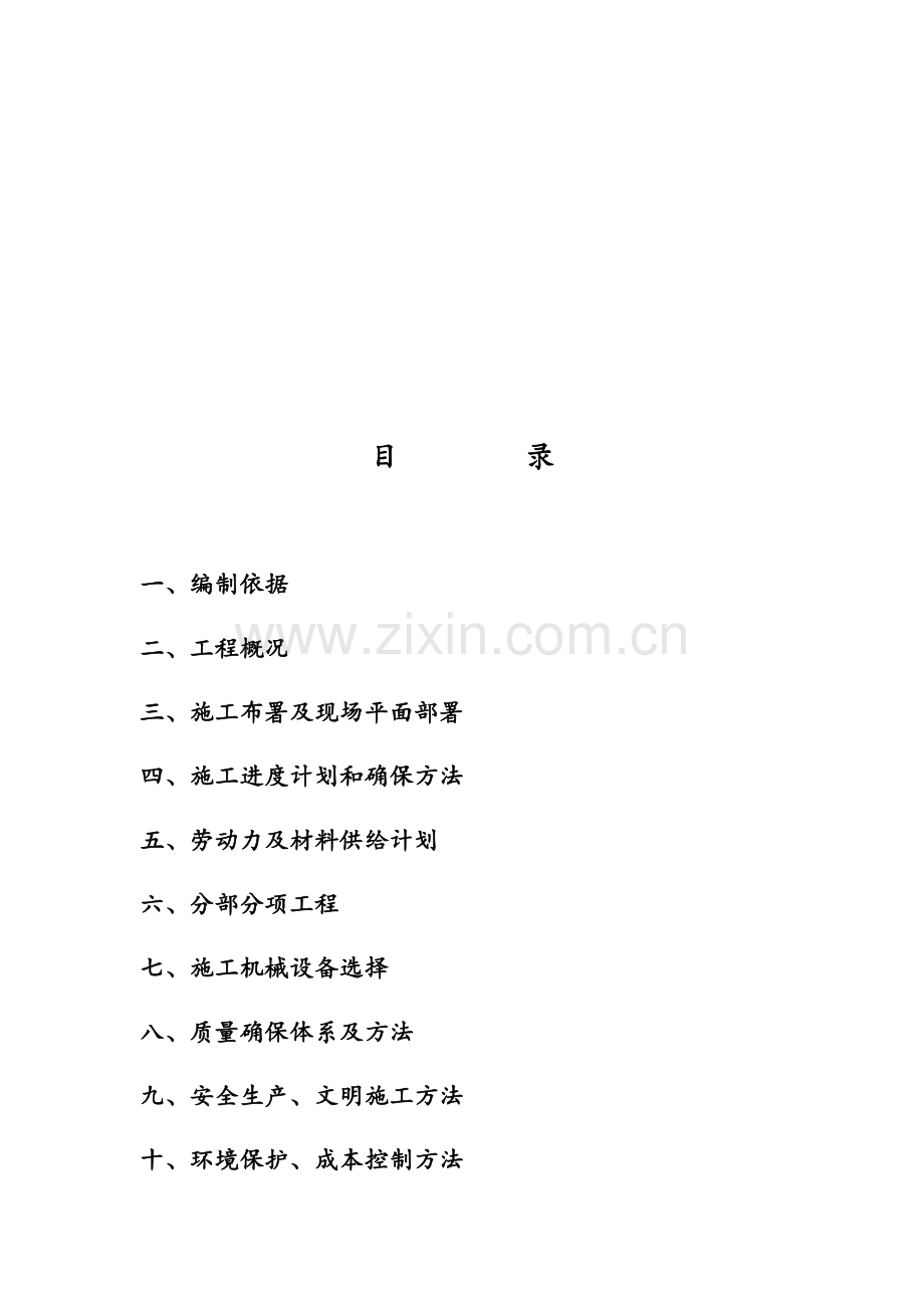 土建综合标准施工组织设计.docx_第2页