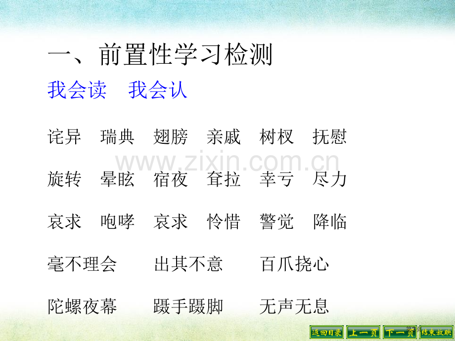 5尼尔斯骑鹅历险记省公开课一等奖新名师优质课比赛一等奖课件.pptx_第3页