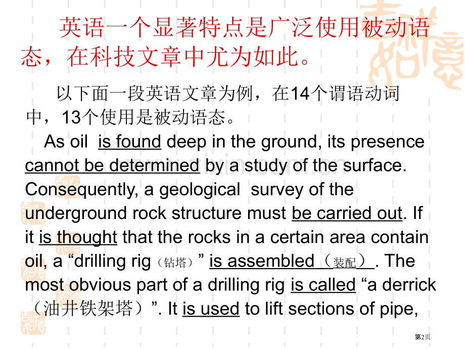 商务英语翻译4被动语态-从句-长难句ppt课件市公开课一等奖百校联赛特等奖课件.pptx_第2页