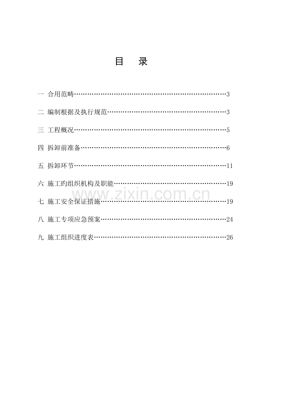 t龙门吊拆卸专题方案.docx_第2页