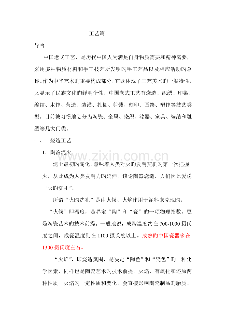 中国传统标准工艺.docx_第1页