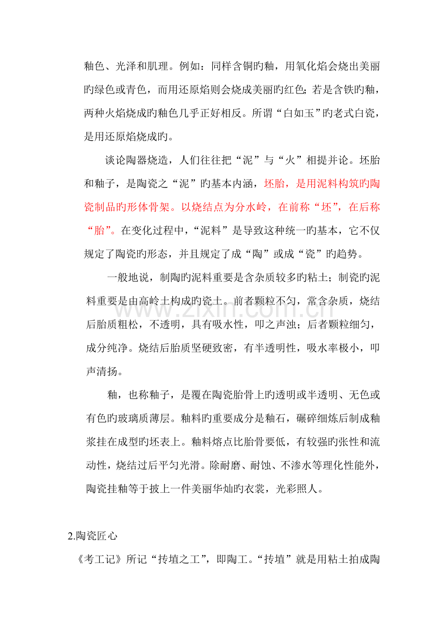 中国传统标准工艺.docx_第2页