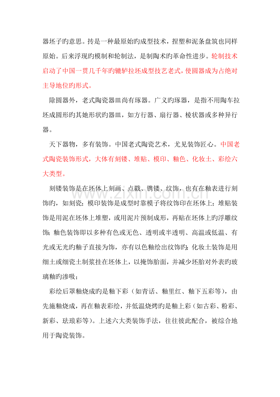 中国传统标准工艺.docx_第3页