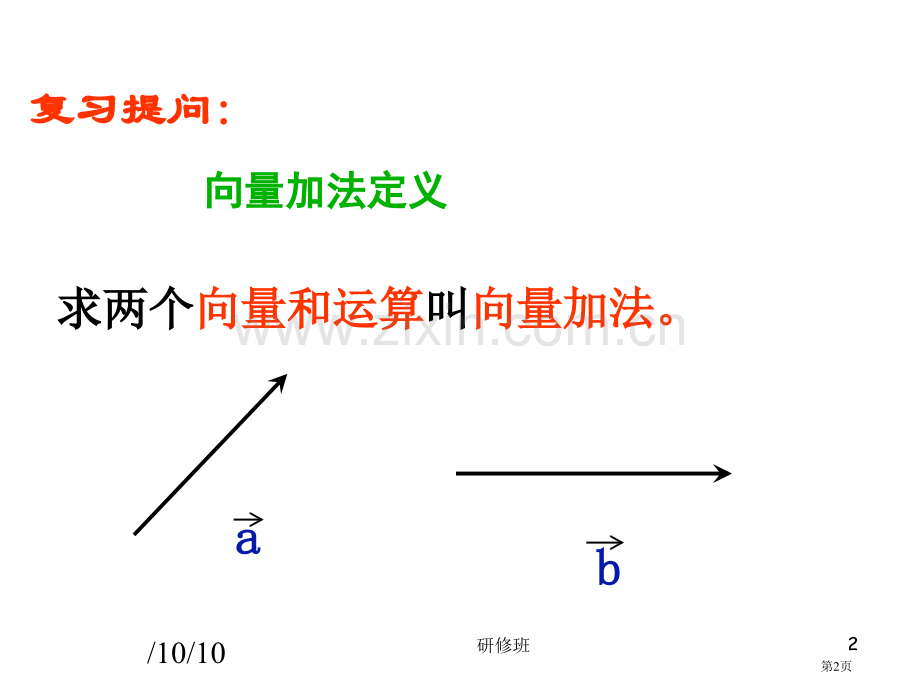 向量的减法9市公开课一等奖百校联赛特等奖课件.pptx_第2页