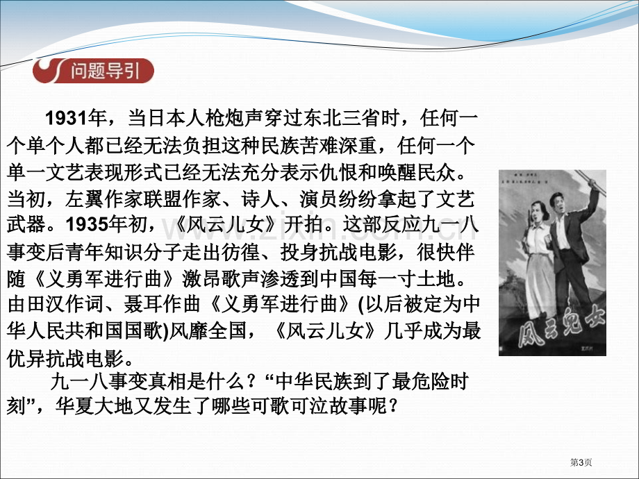 抗日救亡运动的开始中华民族的抗日战争课件省公开课一等奖新名师优质课比赛一等奖课件.pptx_第3页