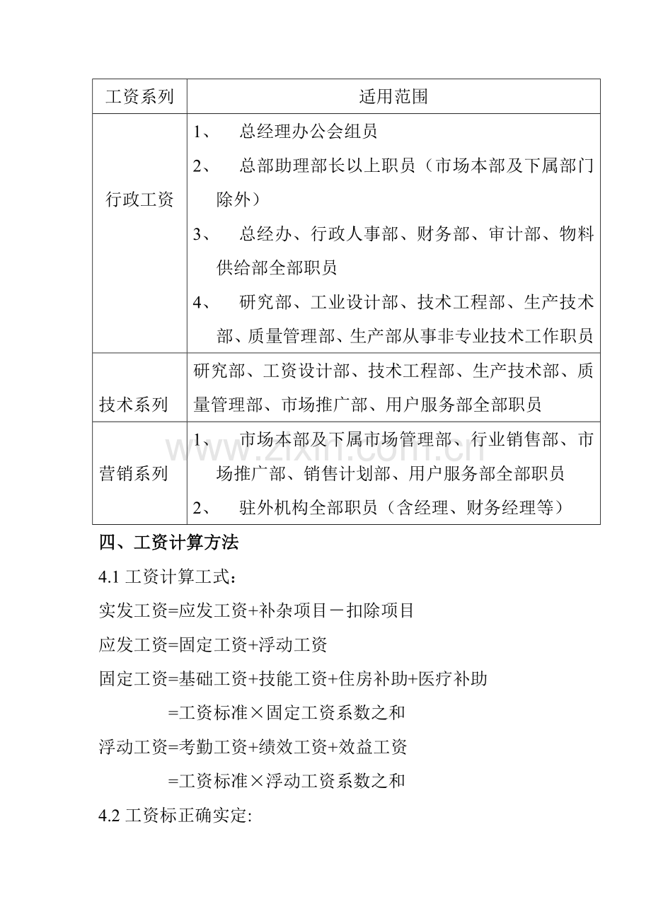 著名IT企业薪酬管理制度样本.doc_第3页