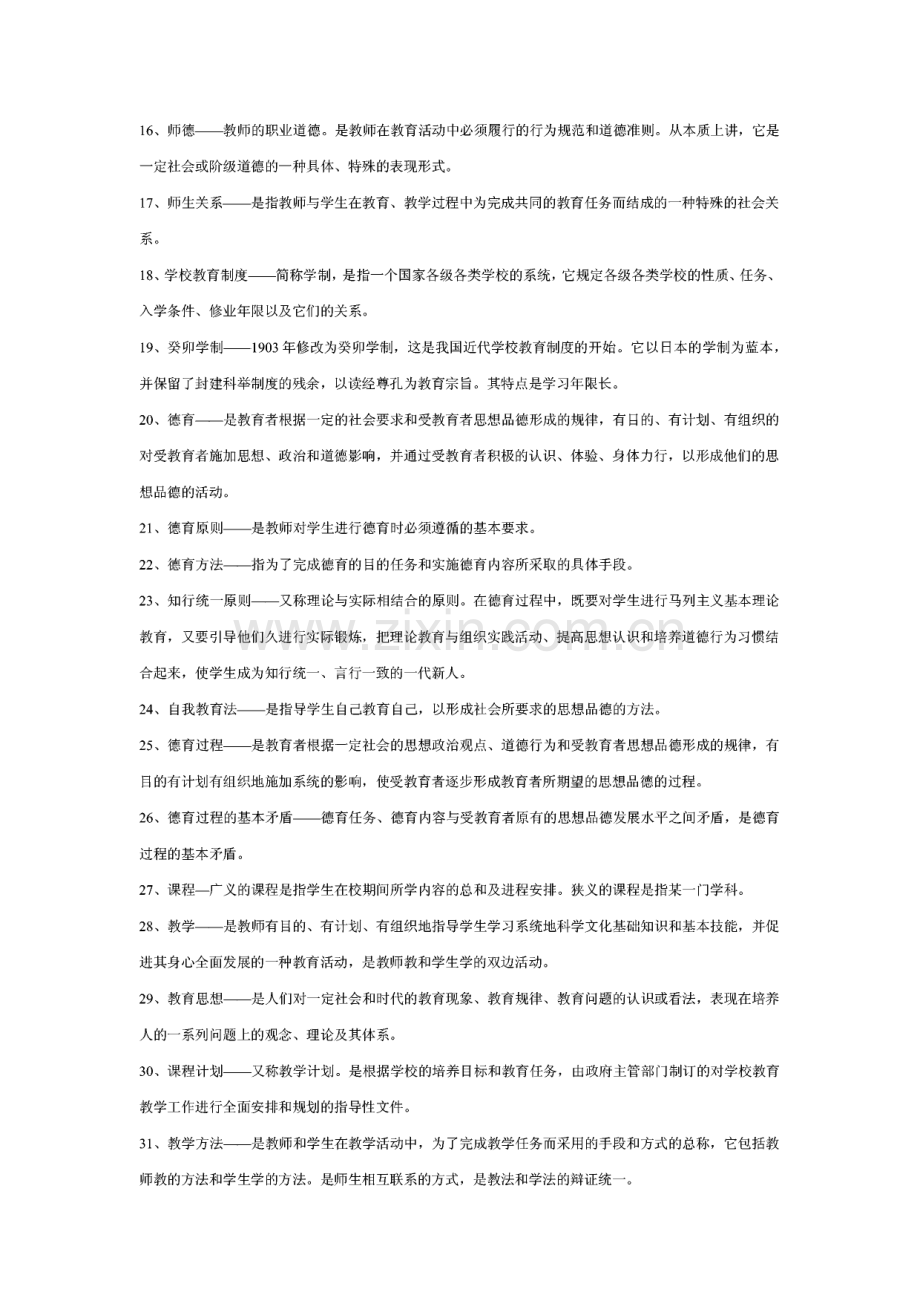 教师资格证考试-教育学,心理学复习资料.pdf_第2页