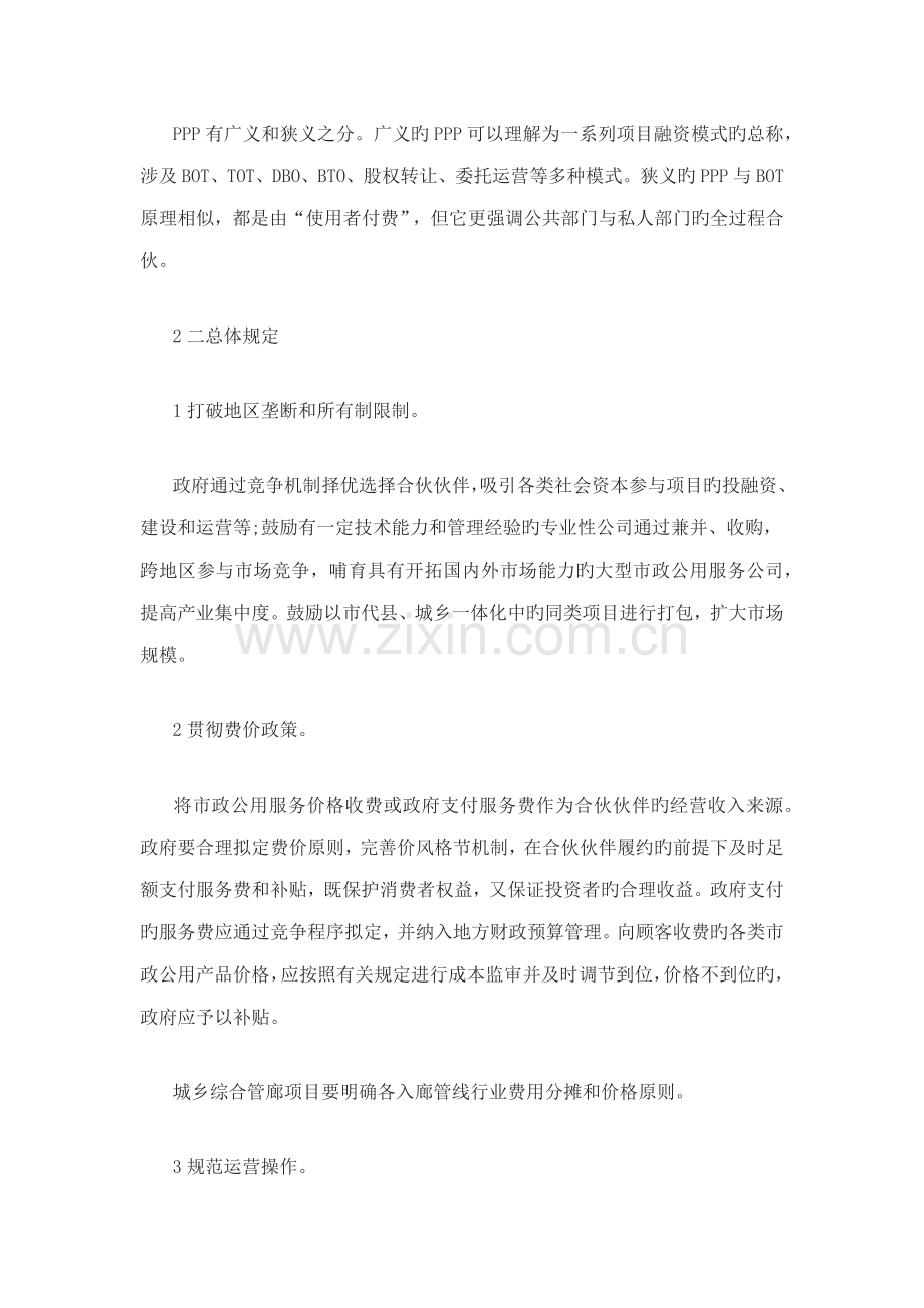 ppp专项项目管理操作标准流程.docx_第2页