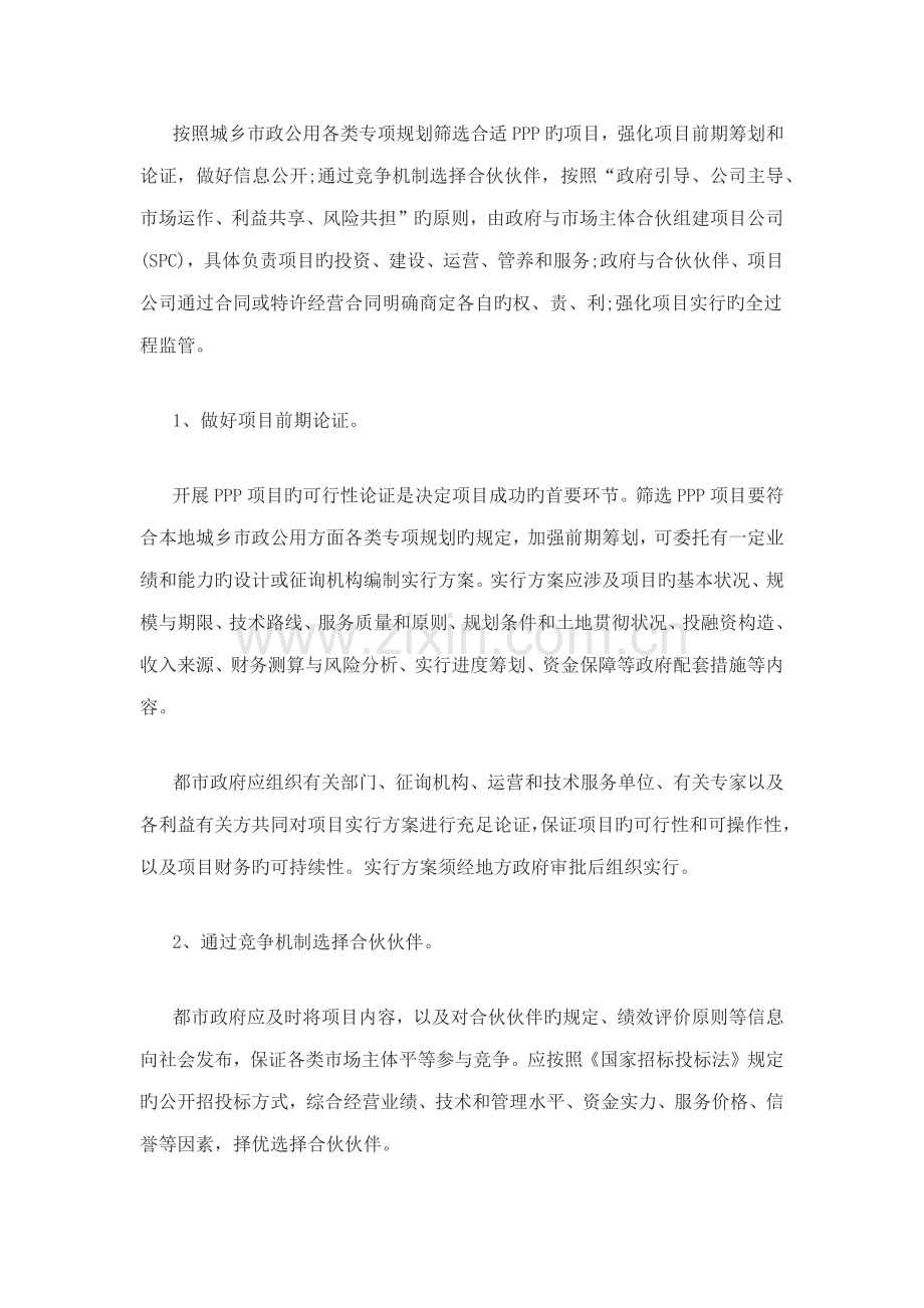 ppp专项项目管理操作标准流程.docx_第3页