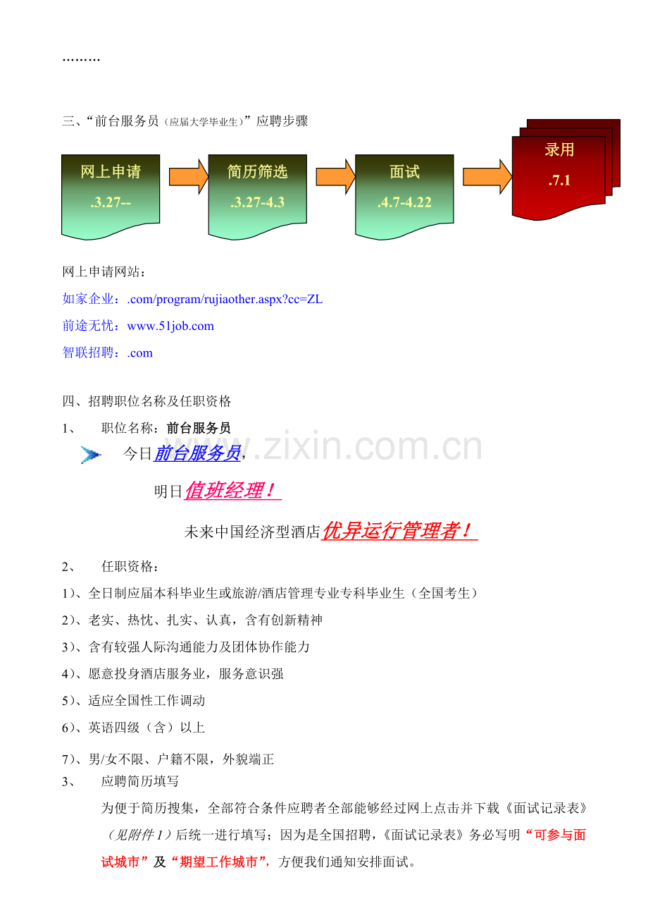 连锁酒店招聘毕业生模板.doc_第3页