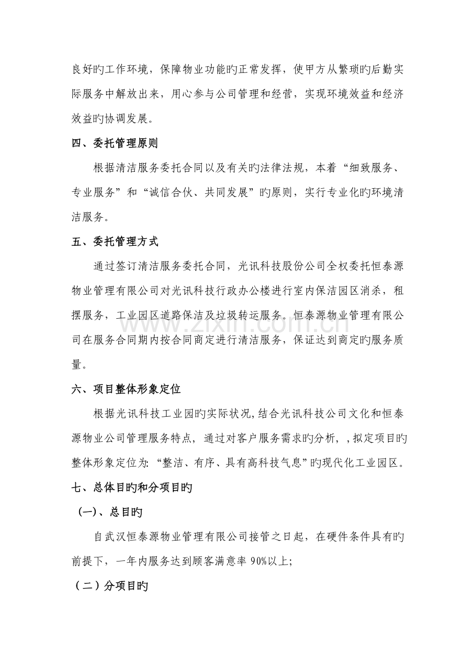 工业园区物业管理投优秀标书.docx_第3页