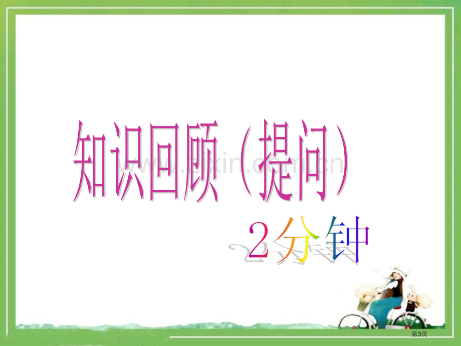 二次根式的加减运算省公开课一等奖新名师优质课比赛一等奖课件.pptx_第3页