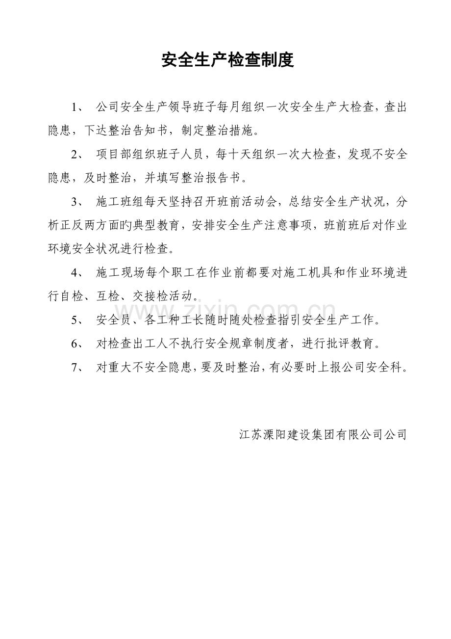 优质建筑安全生产管理新版制度全套安全资料必备.docx_第1页