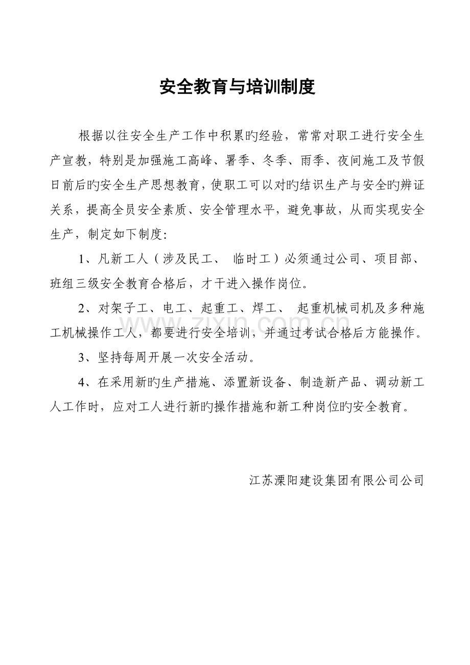 优质建筑安全生产管理新版制度全套安全资料必备.docx_第2页