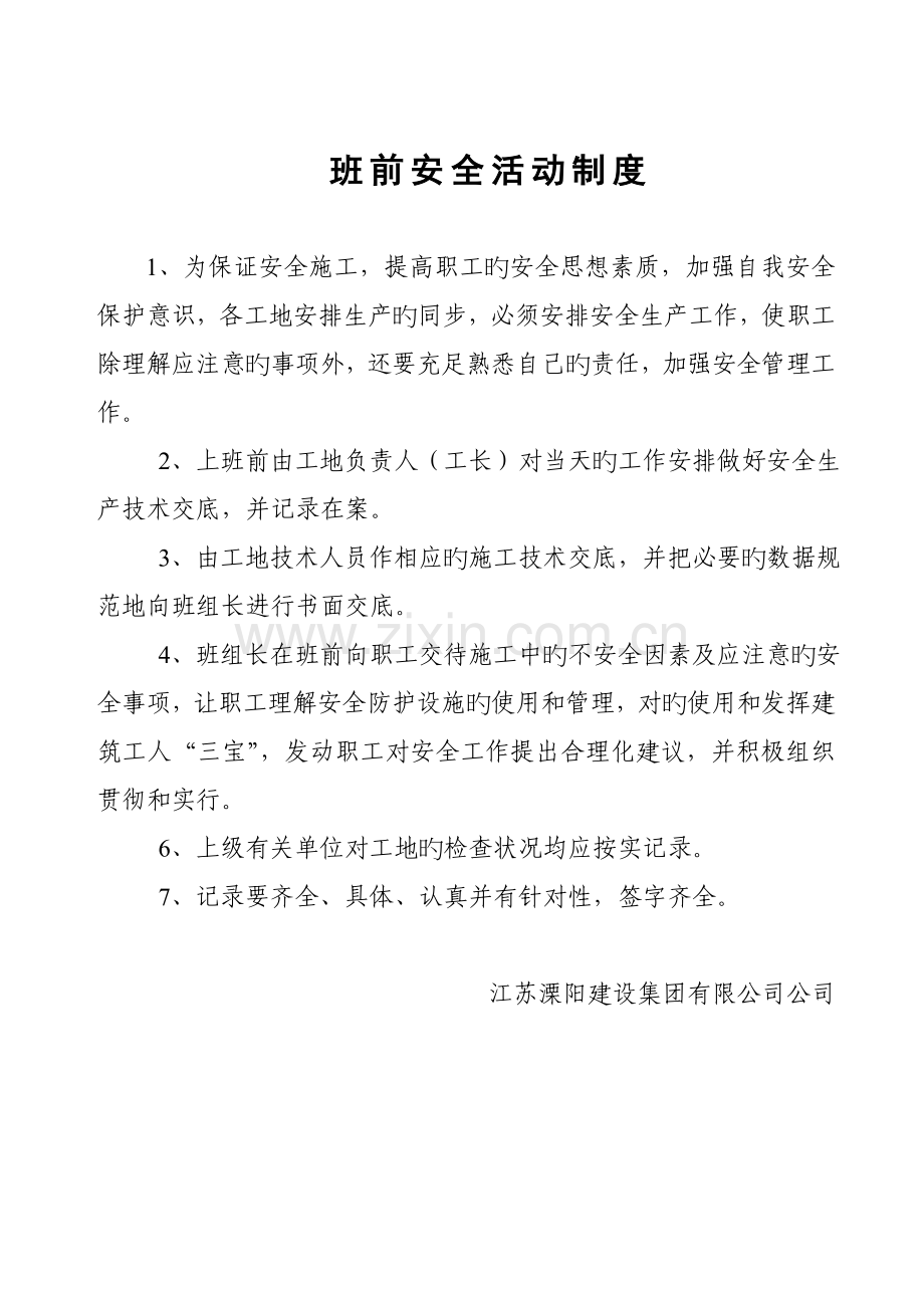 优质建筑安全生产管理新版制度全套安全资料必备.docx_第3页