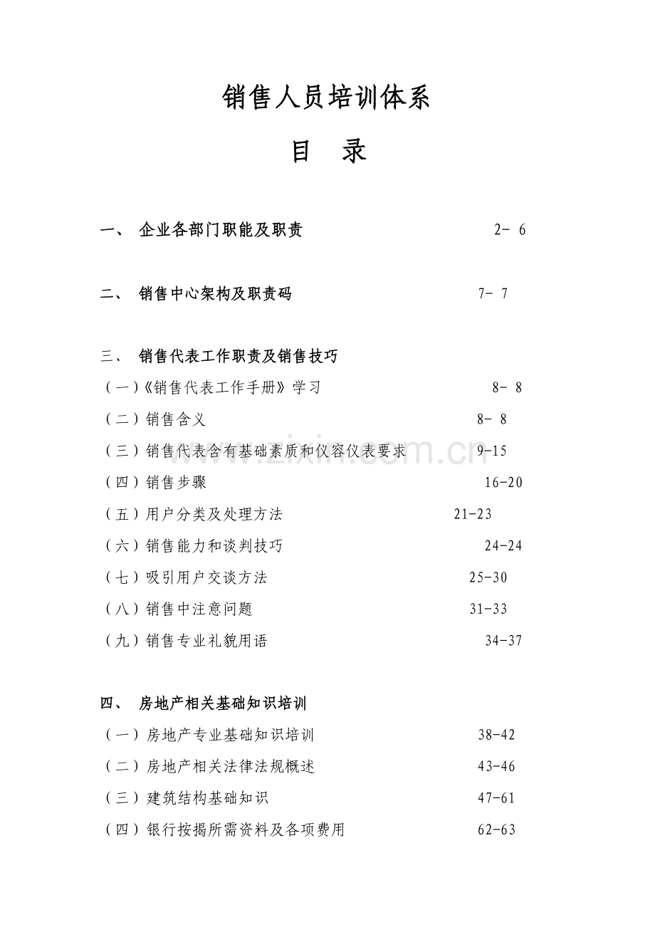 销售人员专项培训体系样本.doc_第1页