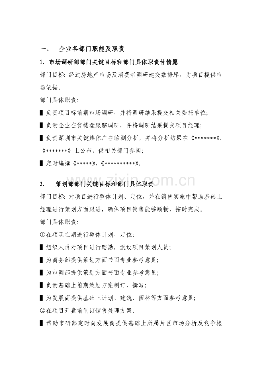 销售人员专项培训体系样本.doc_第2页