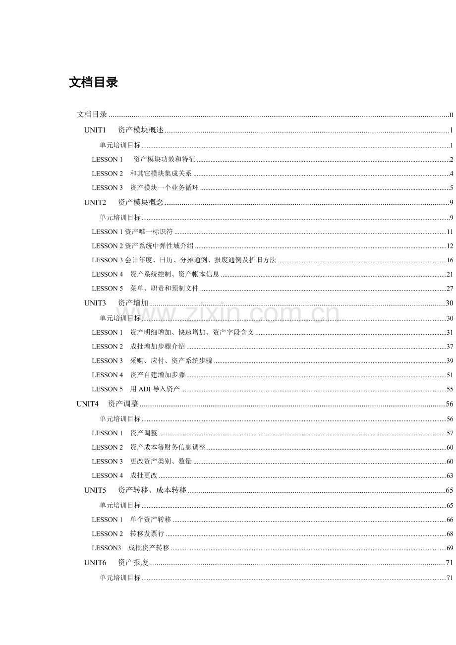 Oracle财务标准管理系统培训基础手册.doc_第3页